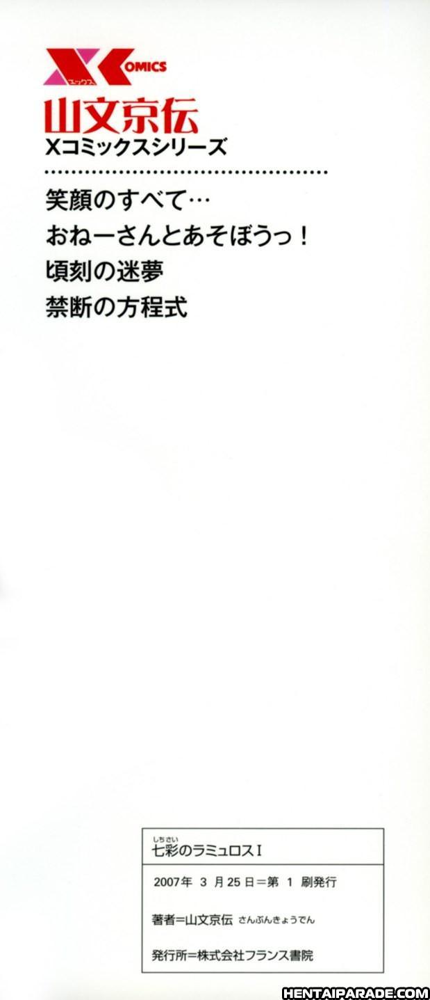 Nanasai No Lamuros Chapter 0 Page 4